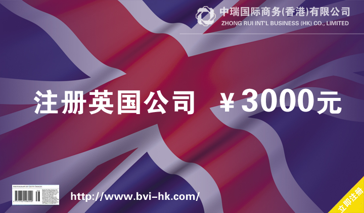 英国公司注册多少钱